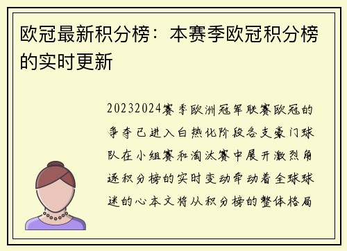 欧冠最新积分榜：本赛季欧冠积分榜的实时更新