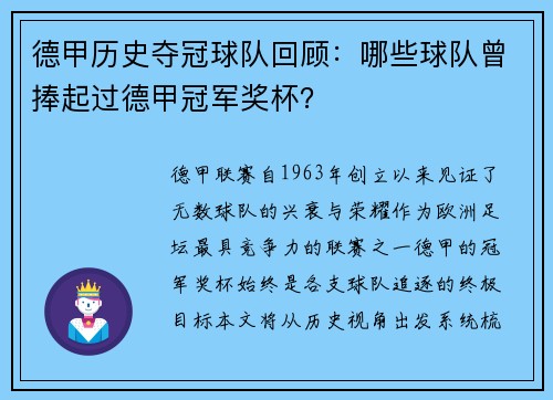 德甲历史夺冠球队回顾：哪些球队曾捧起过德甲冠军奖杯？