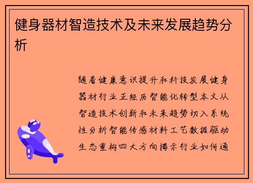健身器材智造技术及未来发展趋势分析