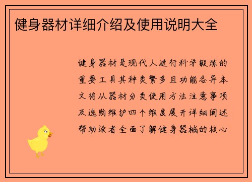 健身器材详细介绍及使用说明大全