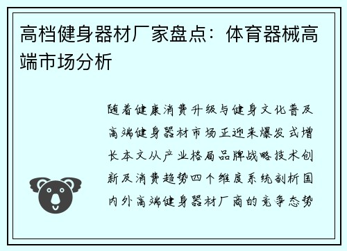高档健身器材厂家盘点：体育器械高端市场分析