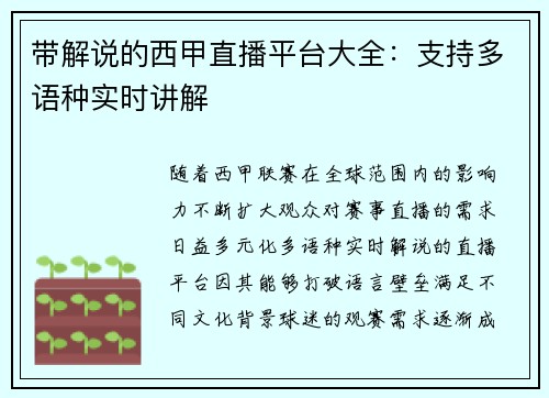 带解说的西甲直播平台大全：支持多语种实时讲解