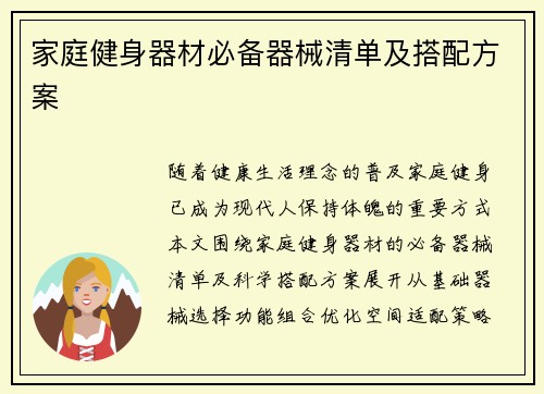家庭健身器材必备器械清单及搭配方案