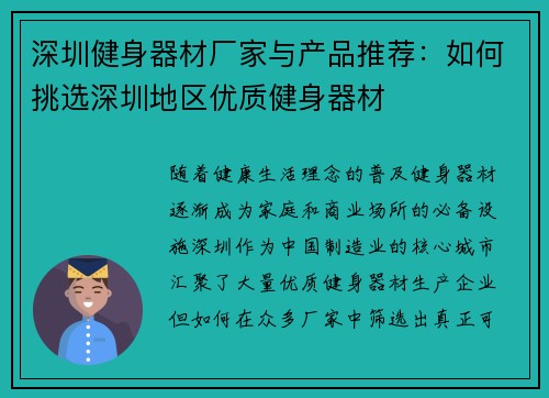 深圳健身器材厂家与产品推荐：如何挑选深圳地区优质健身器材