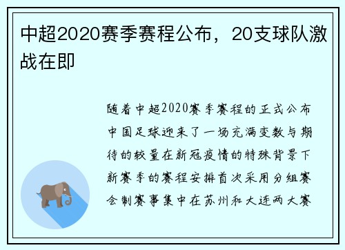 中超2020赛季赛程公布，20支球队激战在即