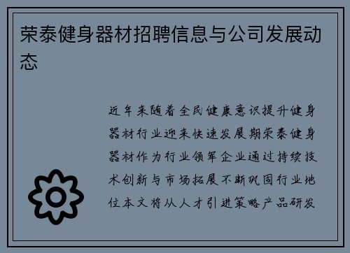 荣泰健身器材招聘信息与公司发展动态