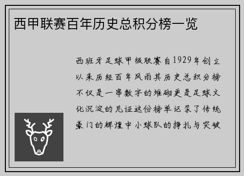 西甲联赛百年历史总积分榜一览